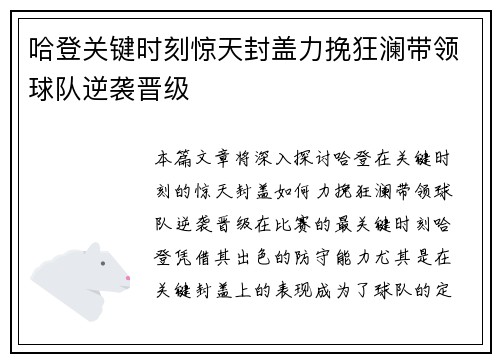 哈登关键时刻惊天封盖力挽狂澜带领球队逆袭晋级