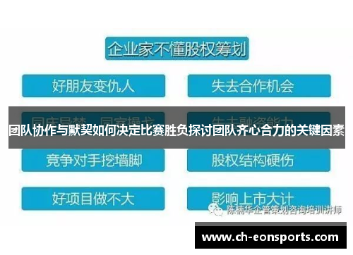 团队协作与默契如何决定比赛胜负探讨团队齐心合力的关键因素