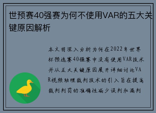 世预赛40强赛为何不使用VAR的五大关键原因解析