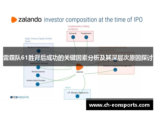 雷霆队61胜背后成功的关键因素分析及其深层次原因探讨