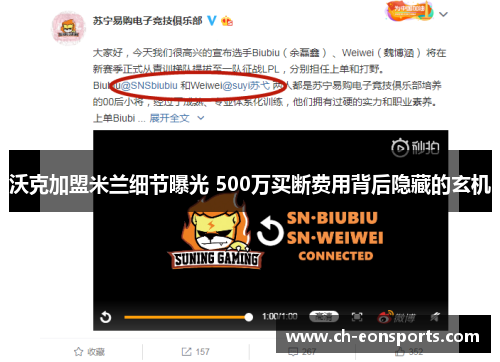 沃克加盟米兰细节曝光 500万买断费用背后隐藏的玄机