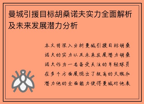 曼城引援目标胡桑诺夫实力全面解析及未来发展潜力分析 曼城引援目标胡桑诺夫实力全面解析及未来发展潜力分析