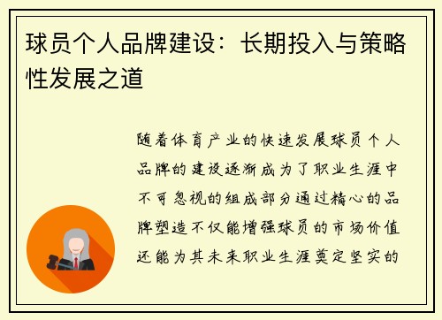 球员个人品牌建设：长期投入与策略性发展之道